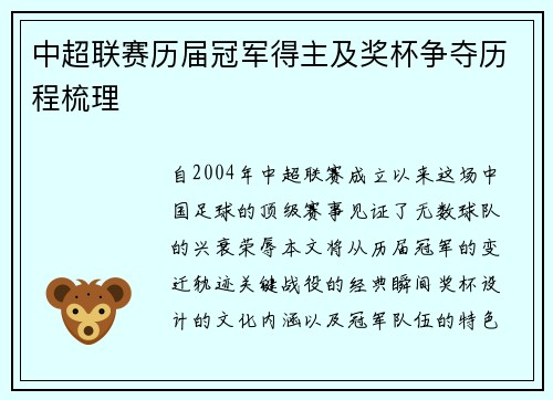 中超联赛历届冠军得主及奖杯争夺历程梳理