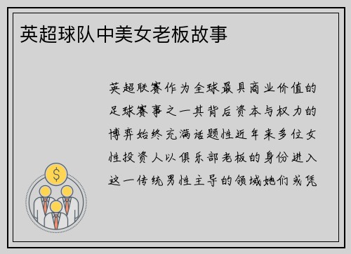 英超球队中美女老板故事